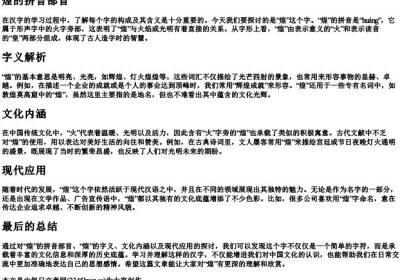 煌的拼音部首.docx免费下载(word版可打印)