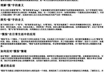 慌惊的拼音.docx免费下载(word版可打印)