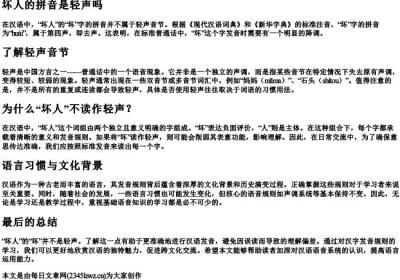 坏人的拼音是轻声吗.docx免费下载(word版可打印)