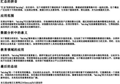 汇总的拼音.docx免费下载(word版可打印)