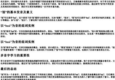 划多音字组词和的拼音.docx免费下载(word版可打印)