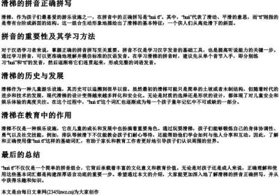 滑梯的拼音正确拼写.docx免费下载(word版可打印)