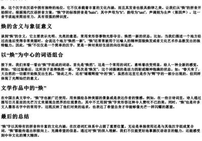 焕的拼音和组词.docx免费下载(word版可打印)