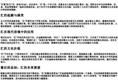 汇聚的汇的拼音.docx免费下载(word版可打印)