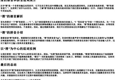 滑的部首和的拼音组词.docx免费下载(word版可打印)