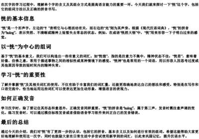 恍的组词和的拼音怎么写.docx免费下载(word版可打印)