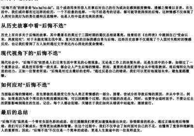 后悔不迭的拼音.docx免费下载(word版可打印)