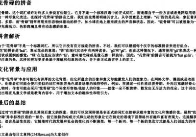 花骨碌的拼音.docx免费下载(word版可打印)