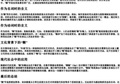 糊的拼音.docx免费下载(word版可打印)