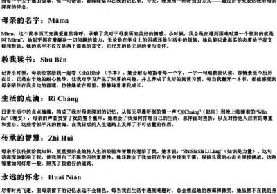 回忆我的母亲单词的拼音.docx免费下载(word版可打印)