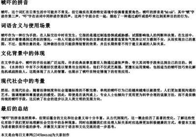 唬吓的拼音.docx免费下载(word版可打印)