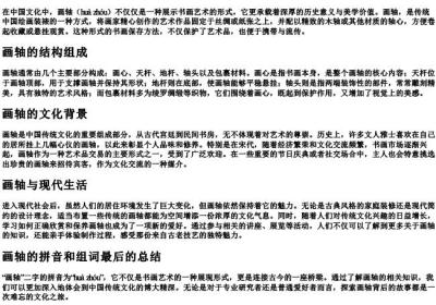画轴的拼音和组词.docx免费下载(word版可打印)