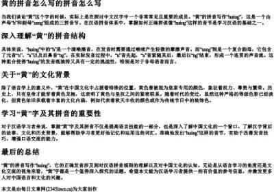 黄的拼音怎么写的拼音怎么写.docx免费下载(word版可打印)
