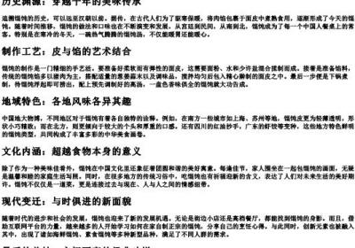 馄饨(tun)的拼音.docx免费下载(word版可打印)