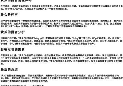黄瓜的拼音是轻声吗.docx免费下载(word版可打印)