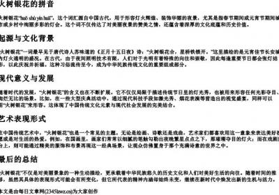 火树银花的拼音.docx免费下载(word版可打印)
