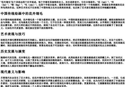 花卉翎毛的拼音.docx免费下载(word版可打印)