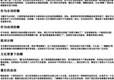 糊的拼音和组词组.docx免费下载(word版可打印)