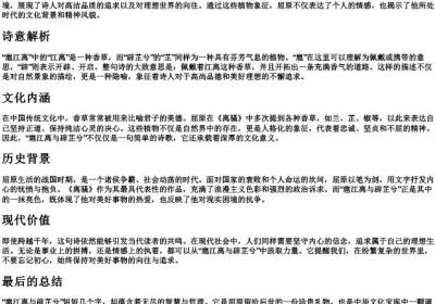 扈江离与辟芷兮的拼音.docx免费下载(word版可打印)