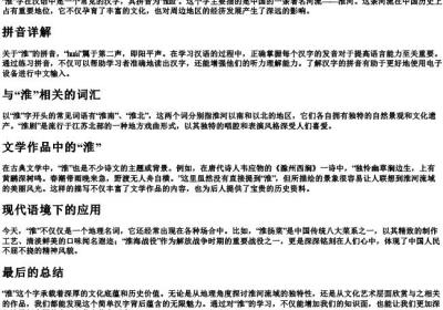 淮的拼音和组词.docx免费下载(word版可打印)