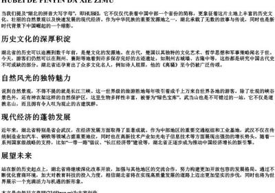 湖北的拼音大写字母.docx免费下载(word版可打印)