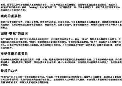 喉咙的拼音和组词.docx免费下载(word版可打印)