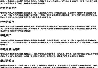 呼吸的拼音是什么.docx免费下载(word版可打印)