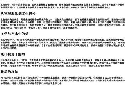 灰烬的烬的拼音.docx免费下载(word版可打印)
