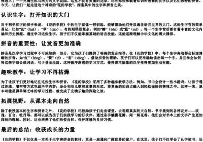 花的学校的生字和的拼音.docx免费下载(word版可打印)