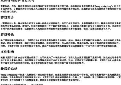 荒野行动的拼音怎么写.docx免费下载(word版可打印)