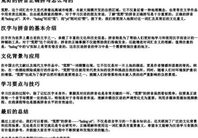 荒野的拼音正确拼写怎么写的.docx免费下载(word版可打印)