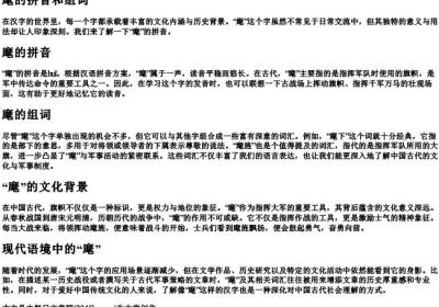 麾的拼音和组词.docx免费下载(word版可打印)