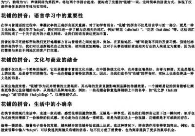 花铺的拼音怎么写.docx免费下载(word版可打印)