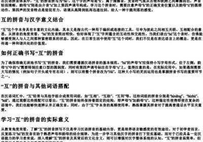 互的拼音怎么拼写.docx免费下载(word版可打印)