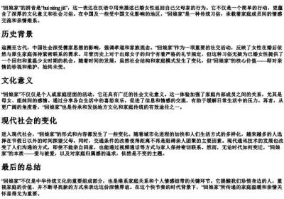 回娘家的拼音.docx免费下载(word版可打印)