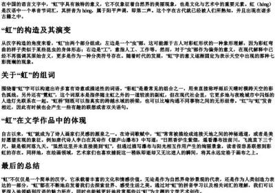 虹的拼音和组词怎么写.docx免费下载(word版可打印)
