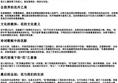 花的拼音和解释.docx免费下载(word版可打印)