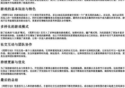 荒野行动的拼音.docx免费下载(word版可打印)