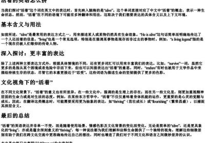活着的英语怎么拼.docx免费下载(word版可打印)