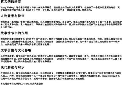 黄文炳的拼音.docx免费下载(word版可打印)