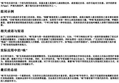 唤怎么组词语和的拼音.docx免费下载(word版可打印)