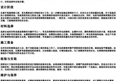 滑梯怎么拼.docx免费下载(word版可打印)