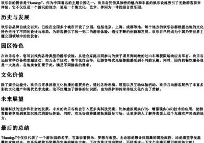 欢乐谷的拼音.docx免费下载(word版可打印)
