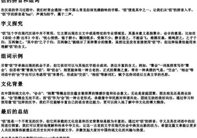 佸的拼音和组词.docx免费下载(word版可打印)