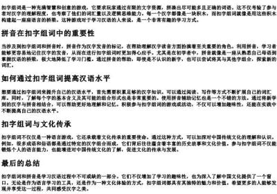 扣字组词和的拼音.docx免费下载(word版可打印)