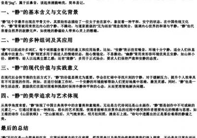 静的拼音和组词组.docx免费下载(word版可打印)