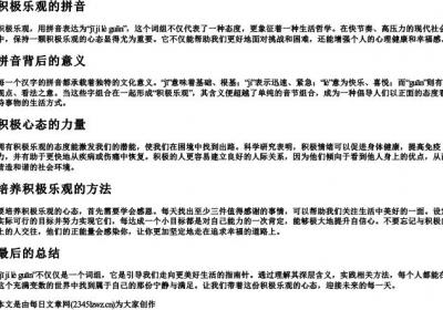 积极乐观的拼音.docx免费下载(word版可打印)
