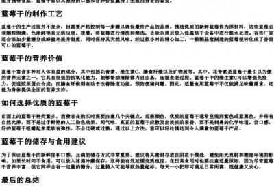 蓝莓干的拼音字母.docx免费下载(word版可打印)