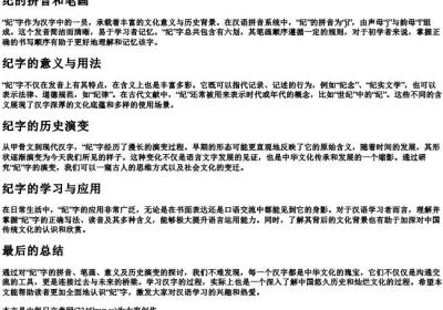 纪的拼音和笔画.docx免费下载(word版可打印)