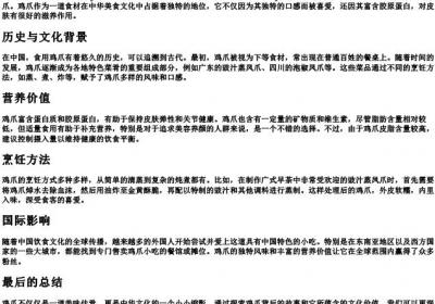 鸡爪 的拼音.docx免费下载(word版可打印)